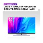 http://Телевизор%20Haier%2055%20Smart%20TV%20S7