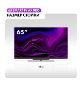 Телевизор Haier 65 Smart TV AX Pro