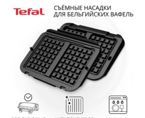 Насадка для гриля Tefal XA730810