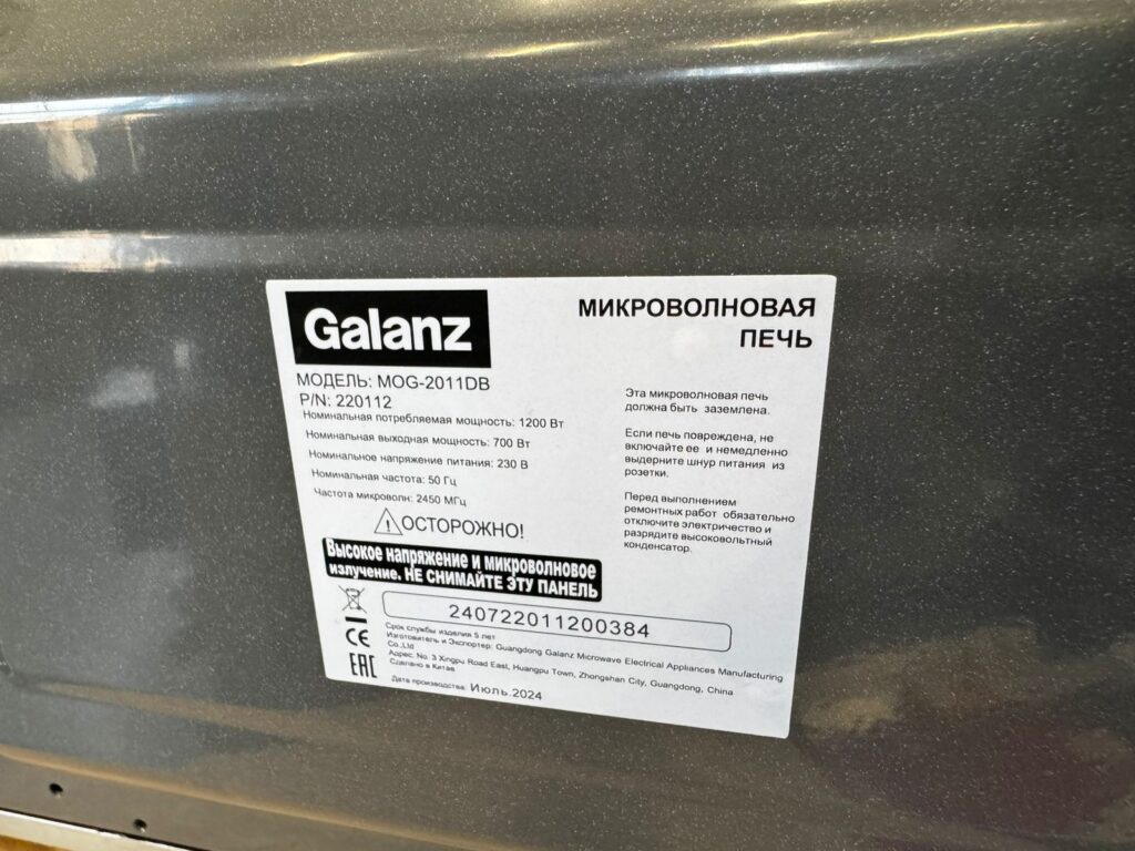 Микроволновая печь с грилем Galanz MOG-2011DB